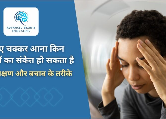 चक्कर आना किन बीमारियों का संकेत हो सकता है