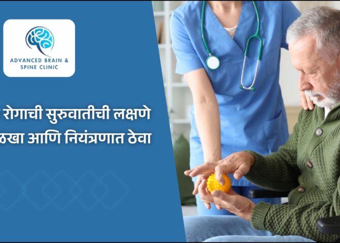 पार्किन्सन रोगाची सुरुवातीची लक्षणे