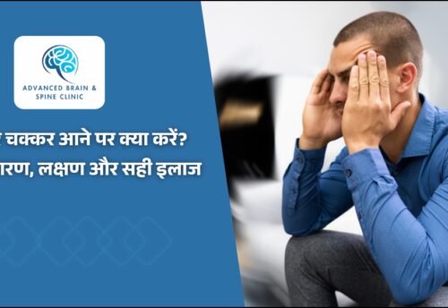 बार-बार चक्कर आने पर क्या करें