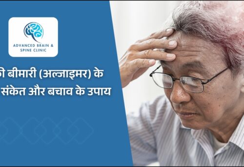 Alzheimer's Disease - भूलने की बीमारी